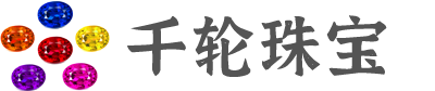 千轮彩宝