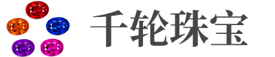 千轮彩宝